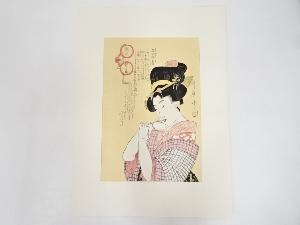 喜多川歌麿　教訓親の目鑑　正直者　手摺浮世絵木版画